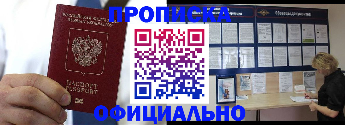 прописка иностранных граждан в Новом Осколе