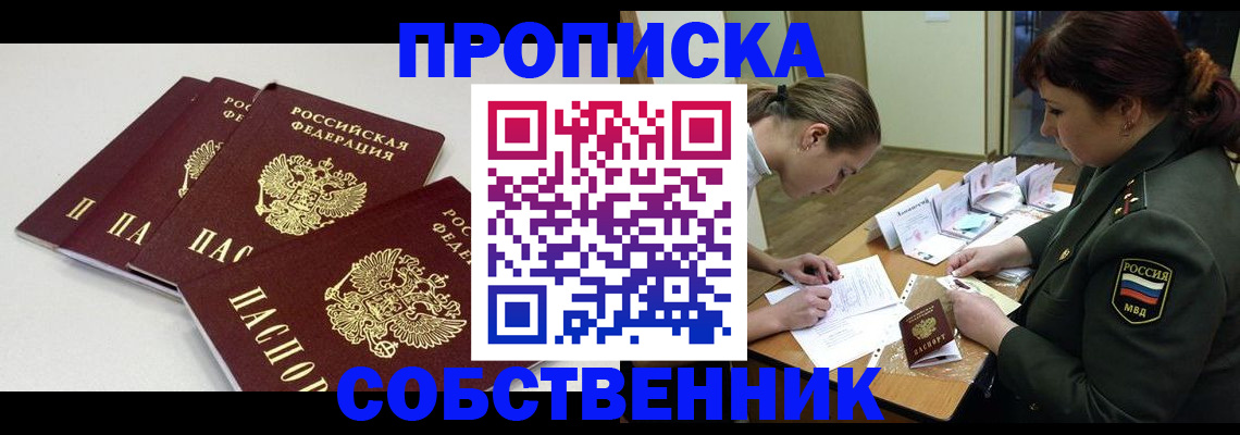 прописка гарантия в Новом Осколе