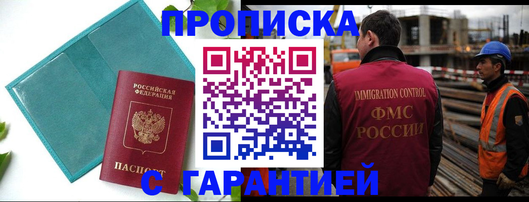 регистрация в Новом Осколе