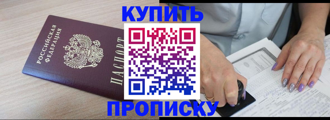 временная регистрация для всех в Новом Осколе