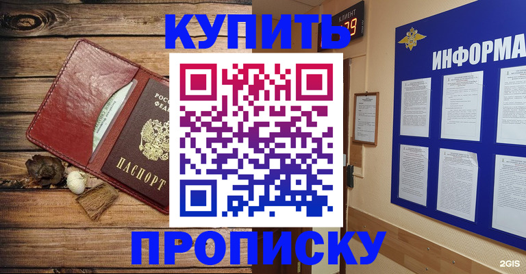прописка ребенка в Новом Осколе