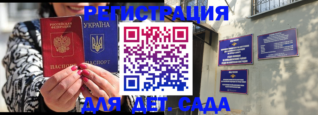 временная регистрация для школы в Новом Осколе