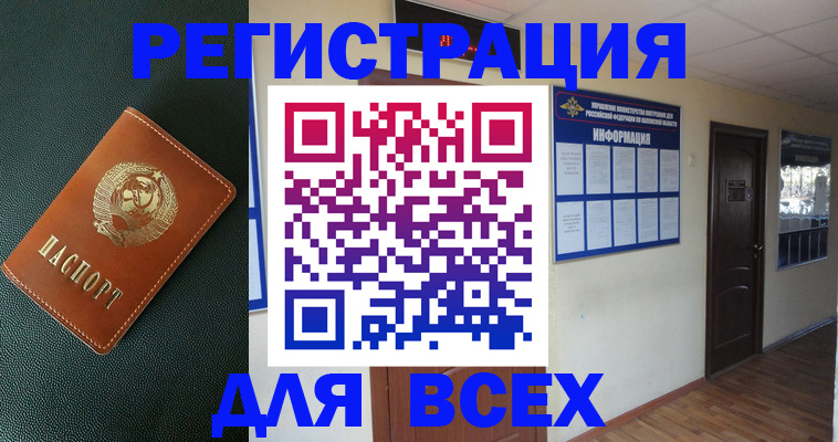 прописка для кредита в Новом Осколе