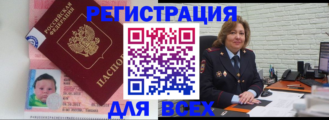 прописка для работы в Новом Осколе