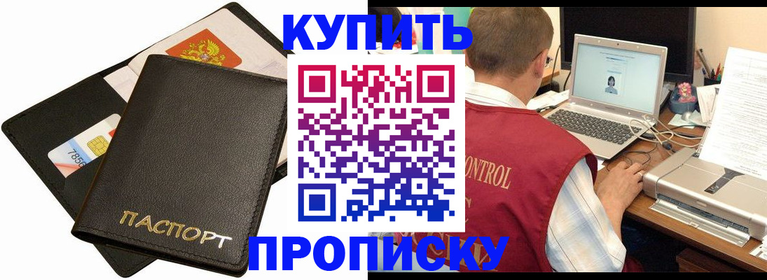 прописка регистрация в Новом Осколе