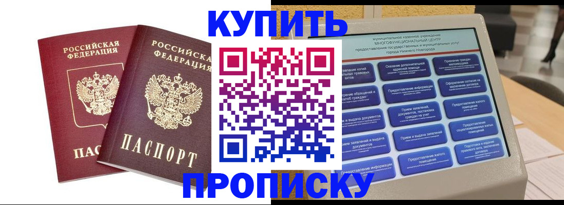 прописка от собственника в Новом Осколе